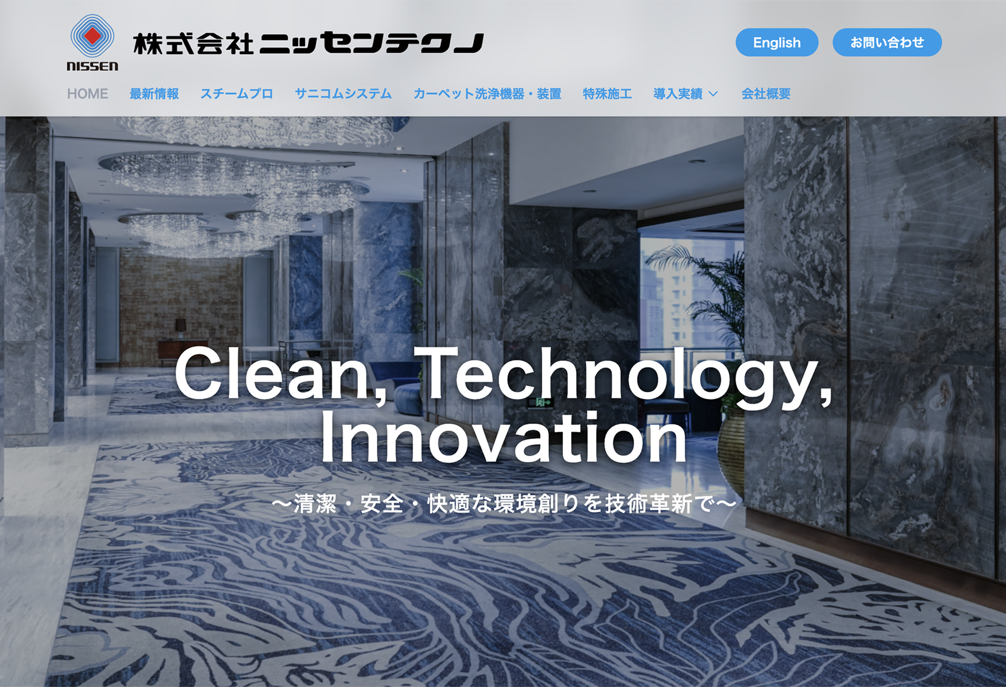 (株)ニッセンテクノ